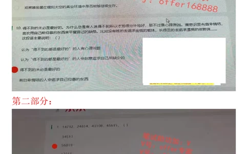 京东物流&mdash;新锐之星第2套_2025春招题库汇总_十大行测题库_2023年十大热门题库更新中_03、赛码汇总_3-京东赛码题库更新中_03、京东物流-新锐之星、管培生测评真题（北森）