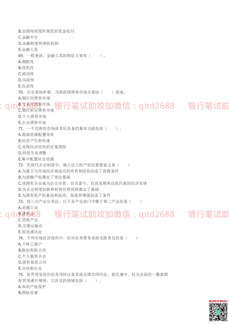 中国银行2011真题_2025春招题库汇总_银行题库-1_银行全套上岸资料_各银行笔试真题_中行上岸资料_中国银行笔试真题