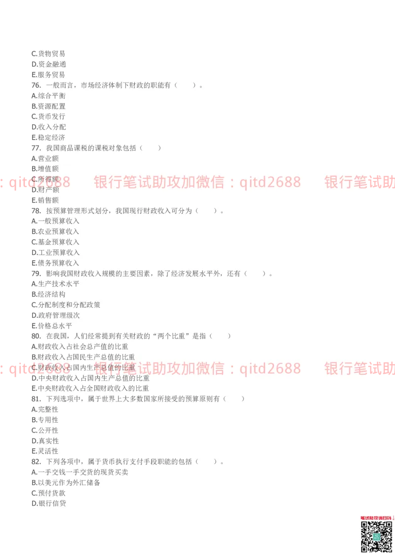 中国银行2011真题_2025春招题库汇总_银行题库-1_银行全套上岸资料_各银行笔试真题_中行上岸资料_中国银行笔试真题