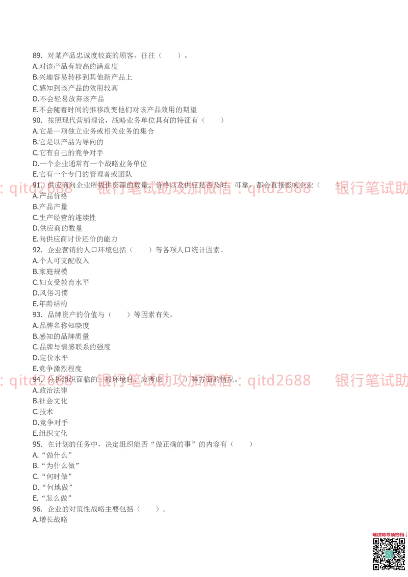 中国银行2011真题_2025春招题库汇总_银行题库-1_银行全套上岸资料_各银行笔试真题_中行上岸资料_中国银行笔试真题