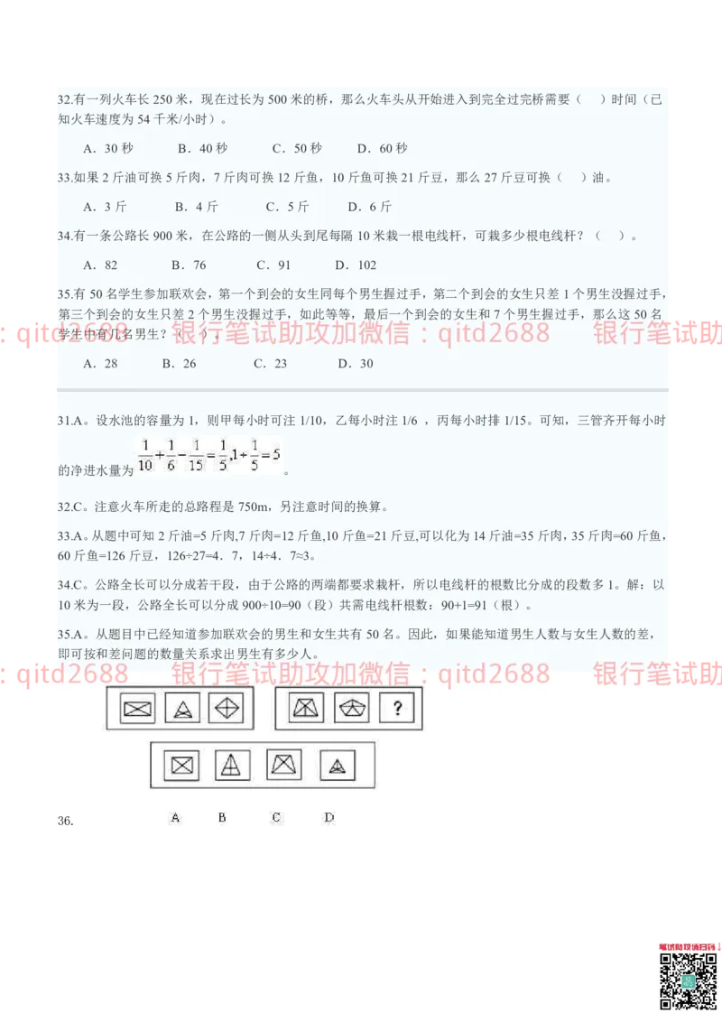 中国银行2011真题_2025春招题库汇总_银行题库-1_银行全套上岸资料_各银行笔试真题_中行上岸资料_中国银行笔试真题
