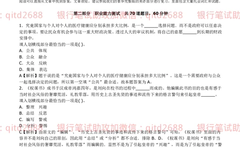 中国银行2011真题_2025春招题库汇总_银行题库-1_银行全套上岸资料_各银行笔试真题_中行上岸资料_中国银行笔试真题