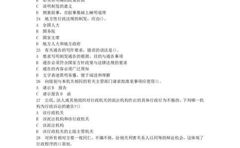 公共基础知识（综合知识）模拟预测试卷（5）_2025春招题库汇总_国企综合题库_1、国企招聘考试------笔试资料_公共（综合）基础知识_3、国企公共基础知识全面练习25套(含答案)