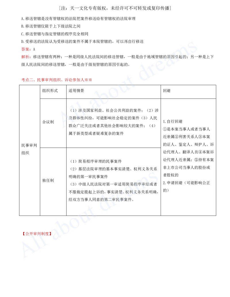 2025-60-第10章-10.3-民事诉讼制度（一）_2026年一建法规_2025年一建法规SVIP_02-基础精讲✿高端面授✿深度强化_10-法规《天一精讲班》王欣KL_讲义