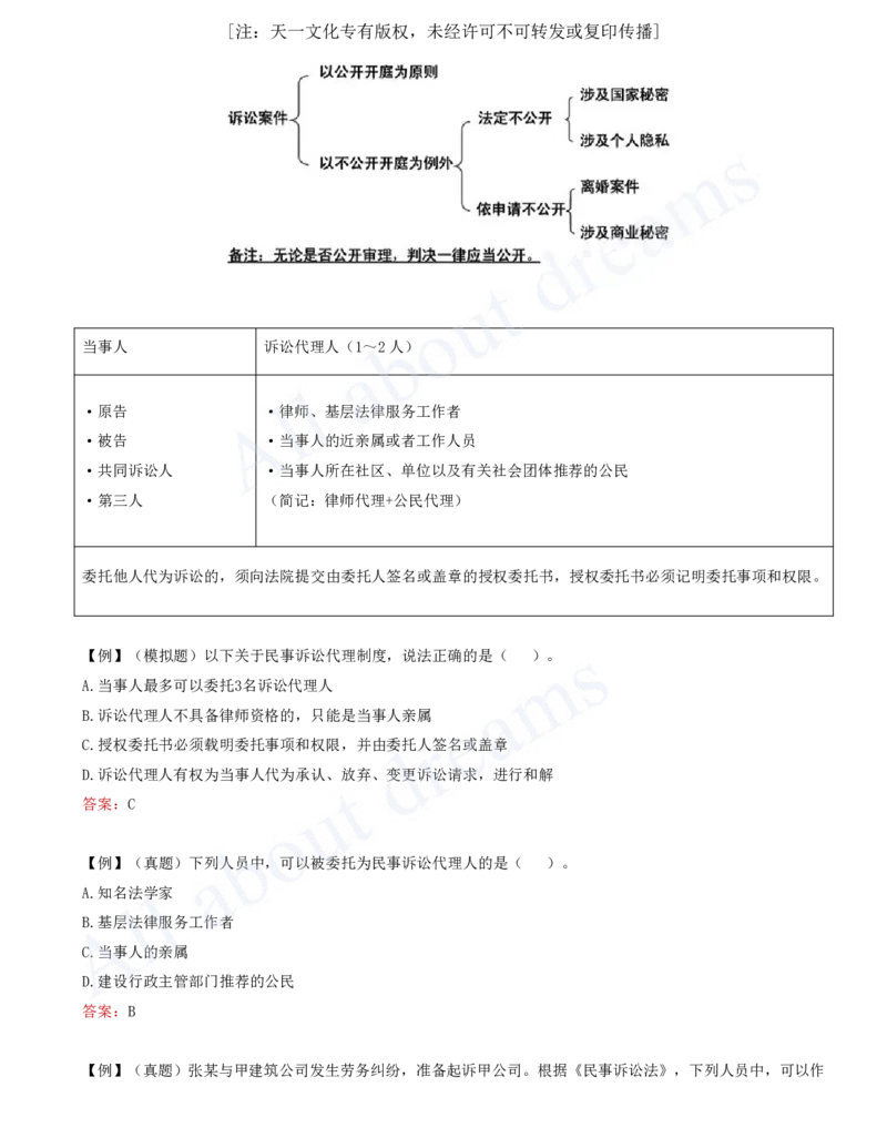 2025-60-第10章-10.3-民事诉讼制度（一）_2026年一建法规_2025年一建法规SVIP_02-基础精讲✿高端面授✿深度强化_10-法规《天一精讲班》王欣KL_讲义