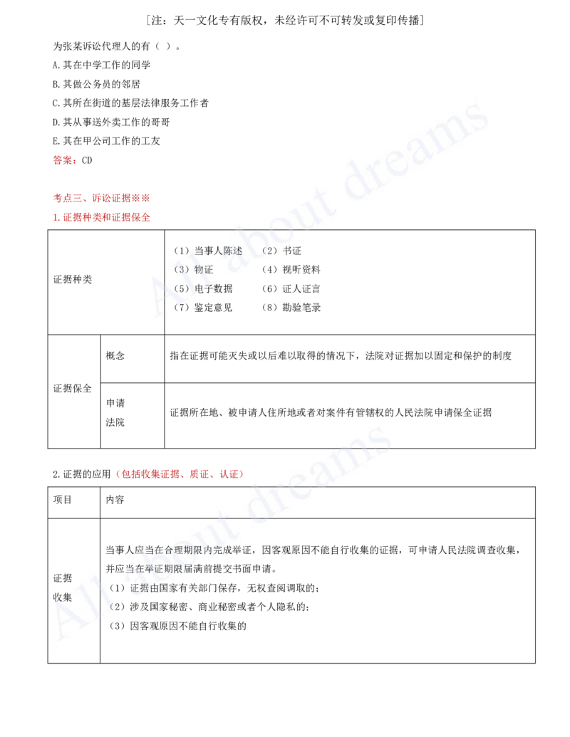 2025-60-第10章-10.3-民事诉讼制度（一）_2026年一建法规_2025年一建法规SVIP_02-基础精讲✿高端面授✿深度强化_10-法规《天一精讲班》王欣KL_讲义