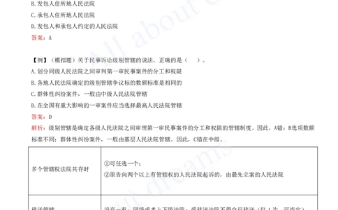2025-60-第10章-10.3-民事诉讼制度（一）_2026年一建法规_2025年一建法规SVIP_02-基础精讲✿高端面授✿深度强化_10-法规《天一精讲班》王欣KL_讲义
