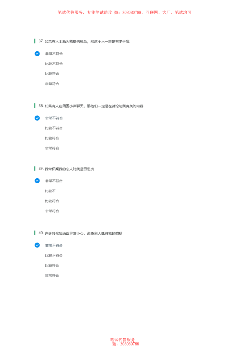 北森常用性格测试答案二_题库可搜答案_北森题库(更新9.10)_北森（可搜）_北森性格测试