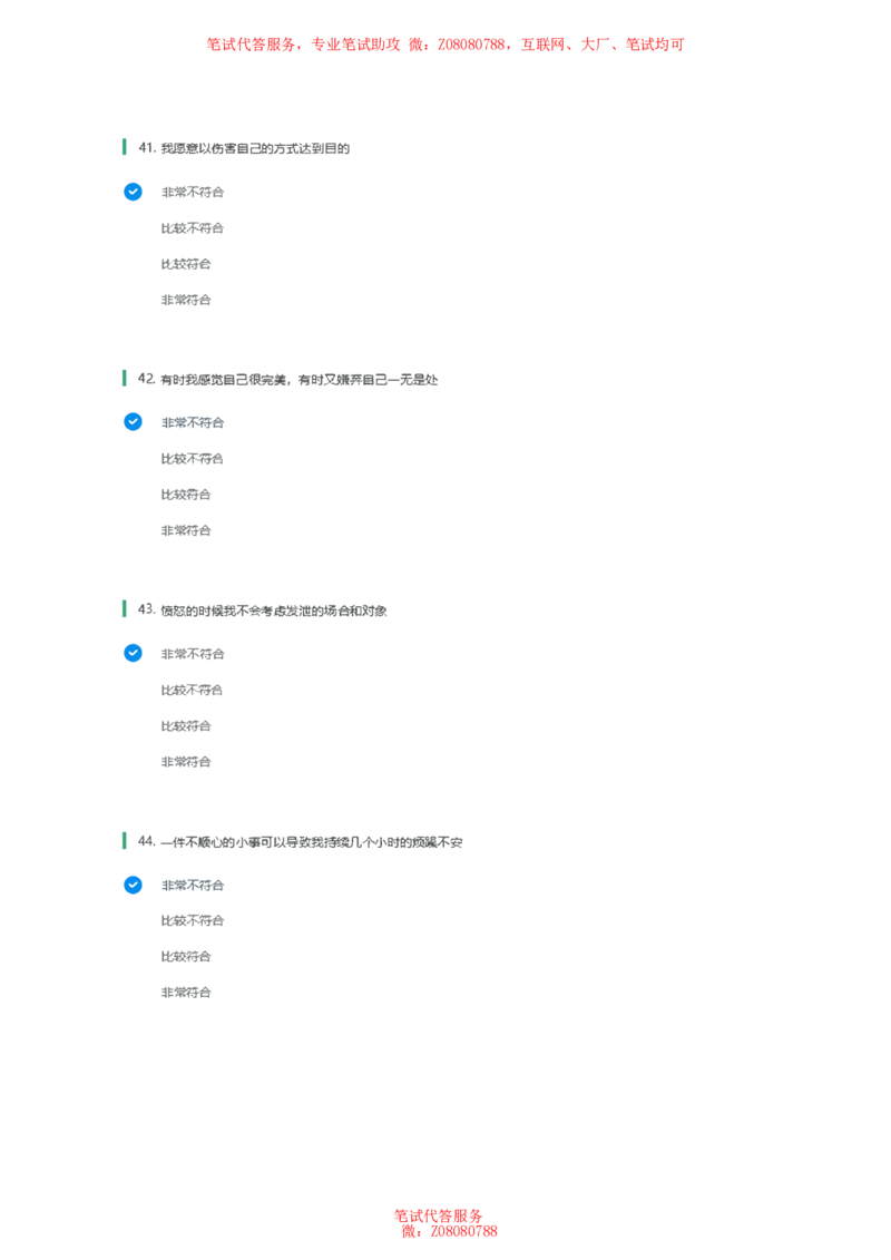 北森常用性格测试答案二_题库可搜答案_北森题库(更新9.10)_北森（可搜）_北森性格测试