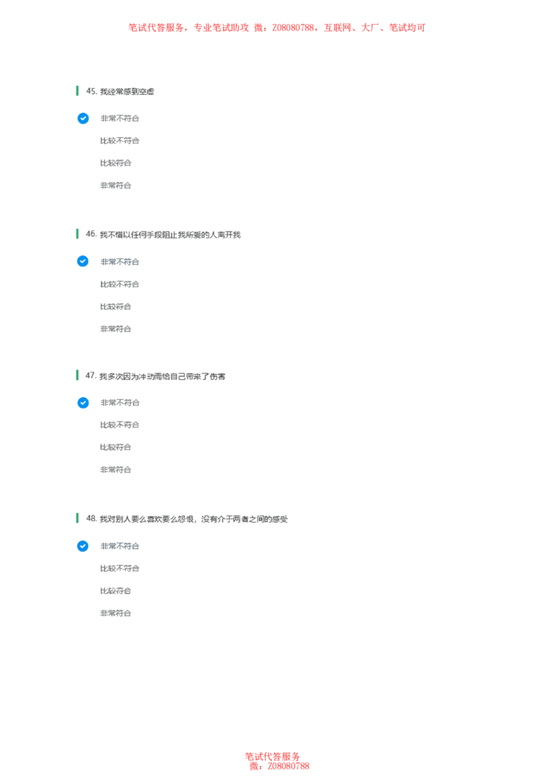 北森常用性格测试答案二_题库可搜答案_北森题库(更新9.10)_北森（可搜）_北森性格测试