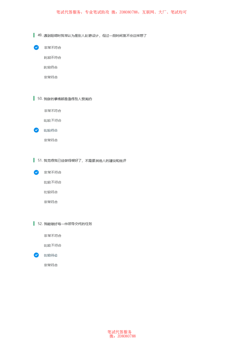 北森常用性格测试答案二_题库可搜答案_北森题库(更新9.10)_北森（可搜）_北森性格测试
