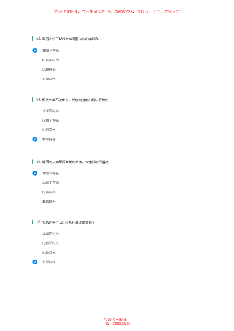 北森常用性格测试答案二_题库可搜答案_北森题库(更新9.10)_北森（可搜）_北森性格测试