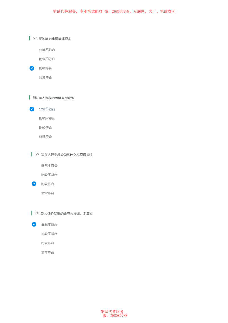 北森常用性格测试答案二_题库可搜答案_北森题库(更新9.10)_北森（可搜）_北森性格测试