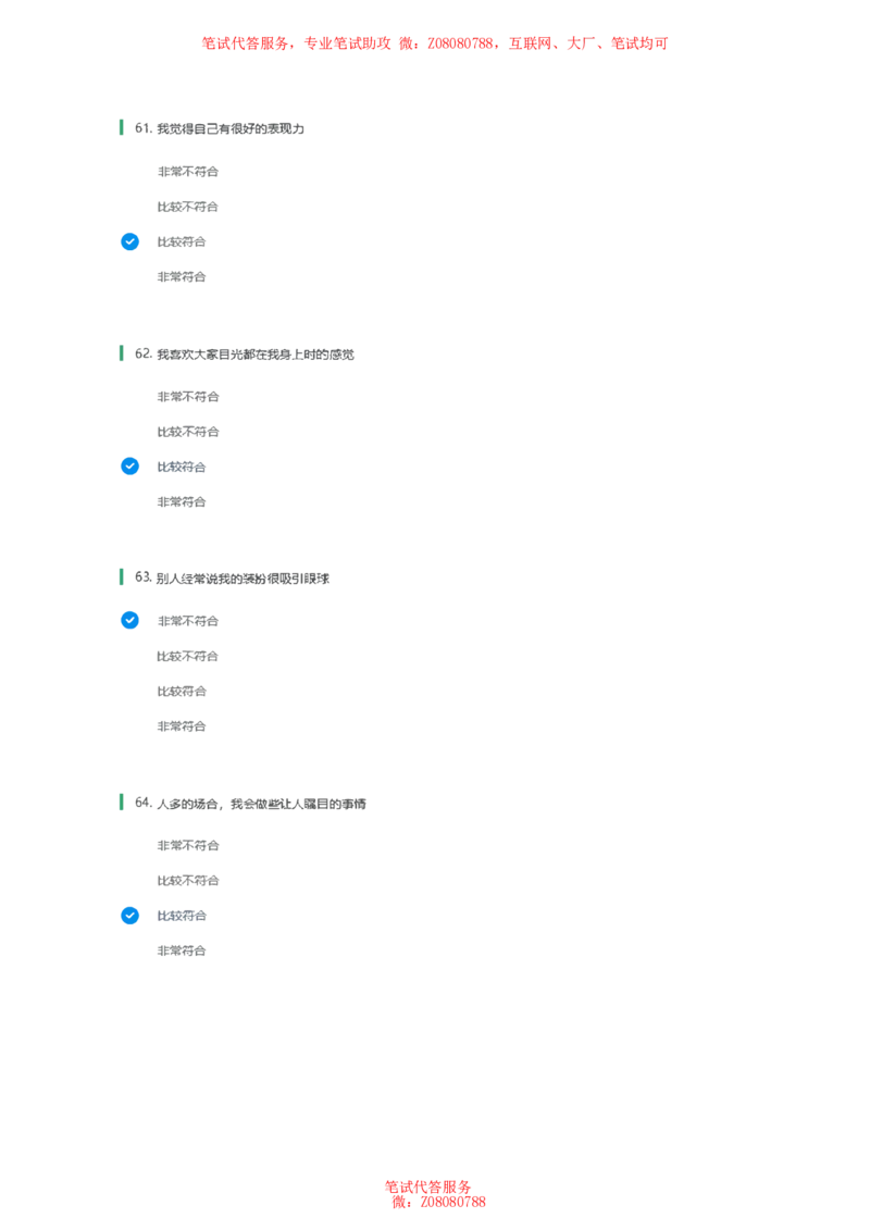 北森常用性格测试答案二_题库可搜答案_北森题库(更新9.10)_北森（可搜）_北森性格测试