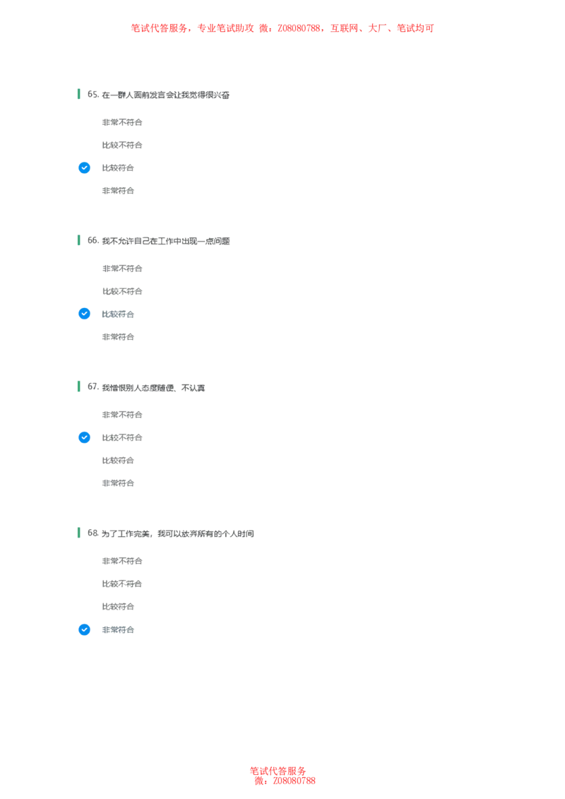 北森常用性格测试答案二_题库可搜答案_北森题库(更新9.10)_北森（可搜）_北森性格测试