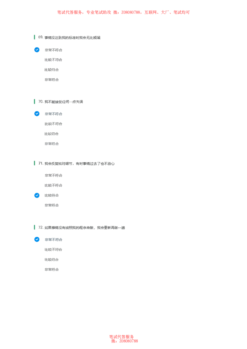 北森常用性格测试答案二_题库可搜答案_北森题库(更新9.10)_北森（可搜）_北森性格测试