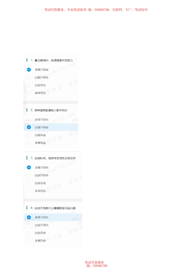 北森常用性格测试答案二_题库可搜答案_北森题库(更新9.10)_北森（可搜）_北森性格测试