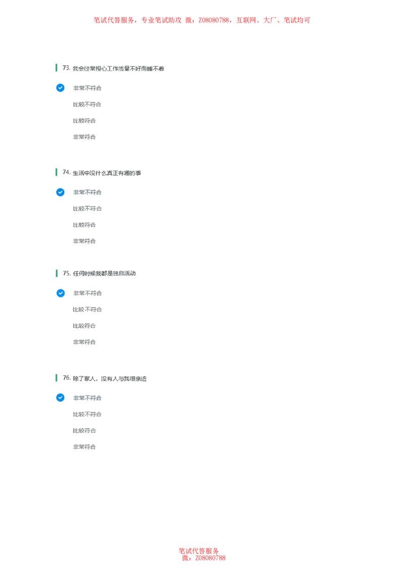 北森常用性格测试答案二_题库可搜答案_北森题库(更新9.10)_北森（可搜）_北森性格测试