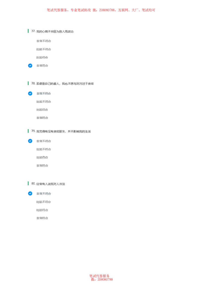 北森常用性格测试答案二_题库可搜答案_北森题库(更新9.10)_北森（可搜）_北森性格测试