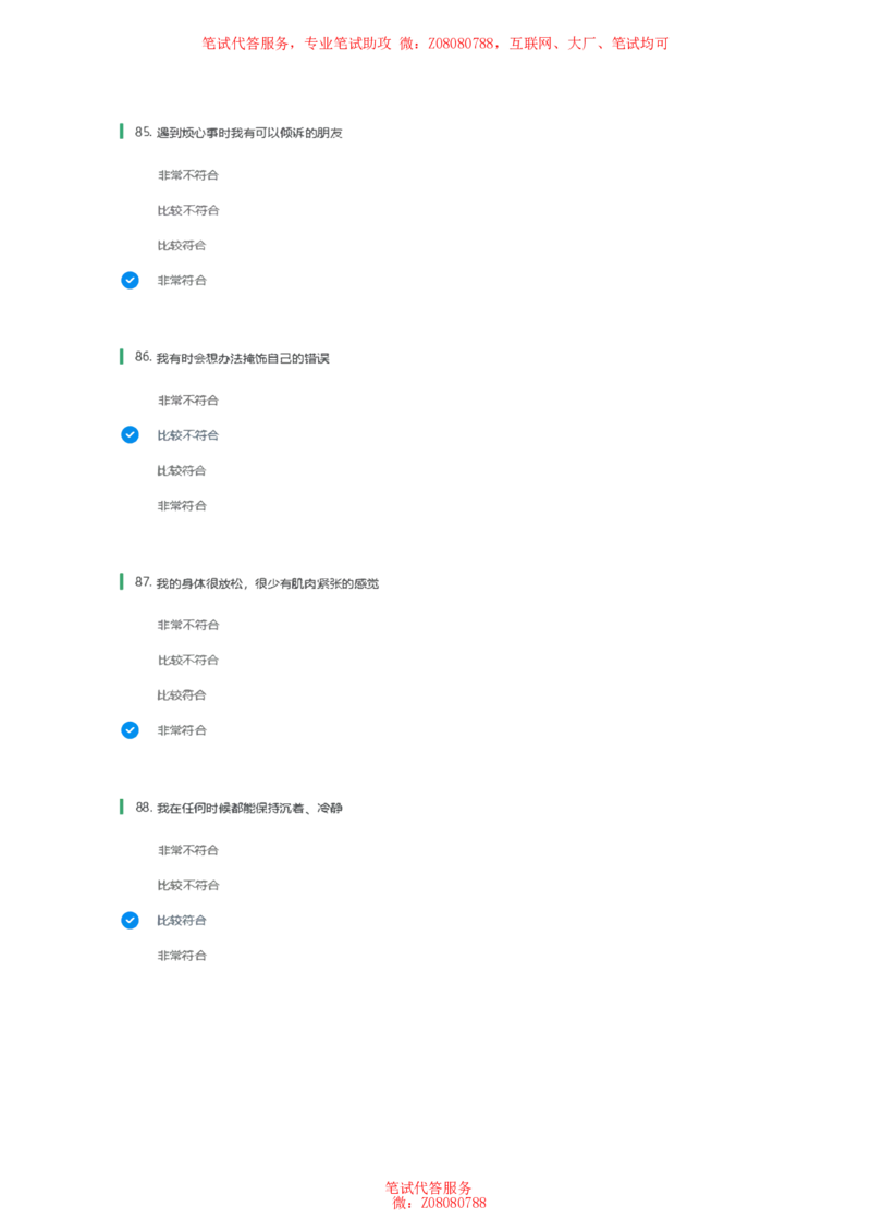 北森常用性格测试答案二_题库可搜答案_北森题库(更新9.10)_北森（可搜）_北森性格测试
