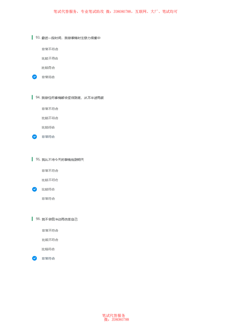 北森常用性格测试答案二_题库可搜答案_北森题库(更新9.10)_北森（可搜）_北森性格测试