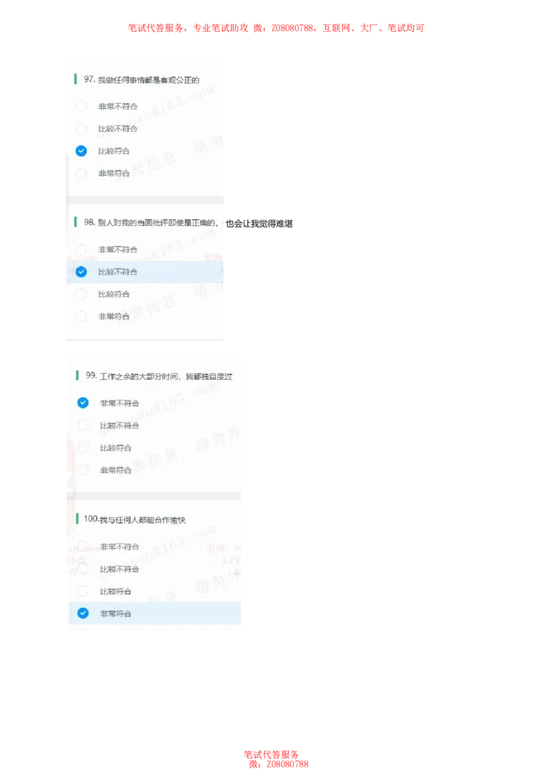 北森常用性格测试答案二_题库可搜答案_北森题库(更新9.10)_北森（可搜）_北森性格测试