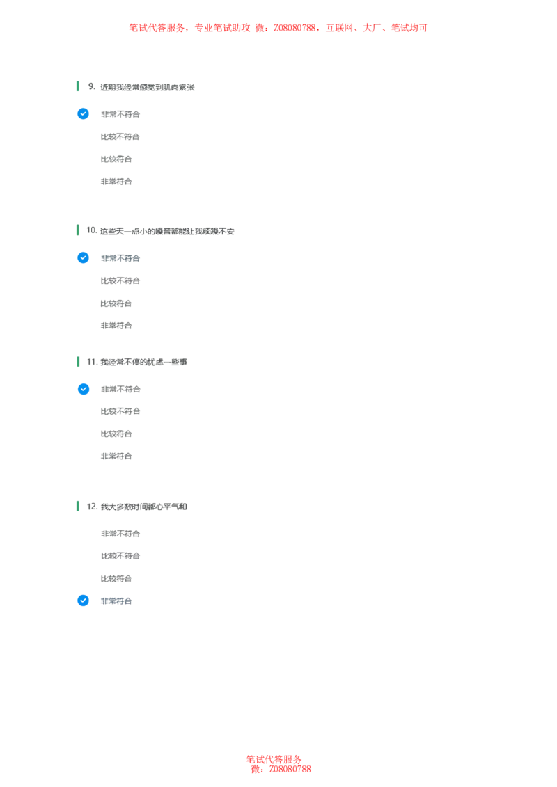 北森常用性格测试答案二_题库可搜答案_北森题库(更新9.10)_北森（可搜）_北森性格测试