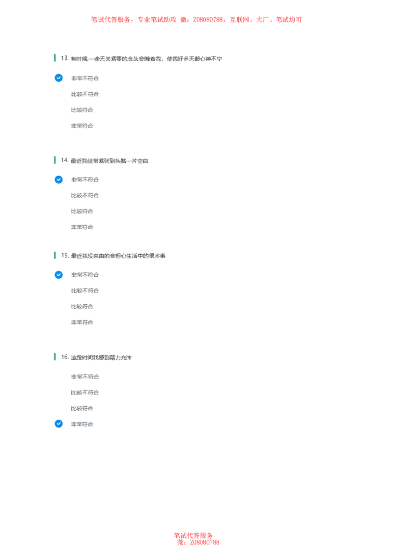 北森常用性格测试答案二_题库可搜答案_北森题库(更新9.10)_北森（可搜）_北森性格测试