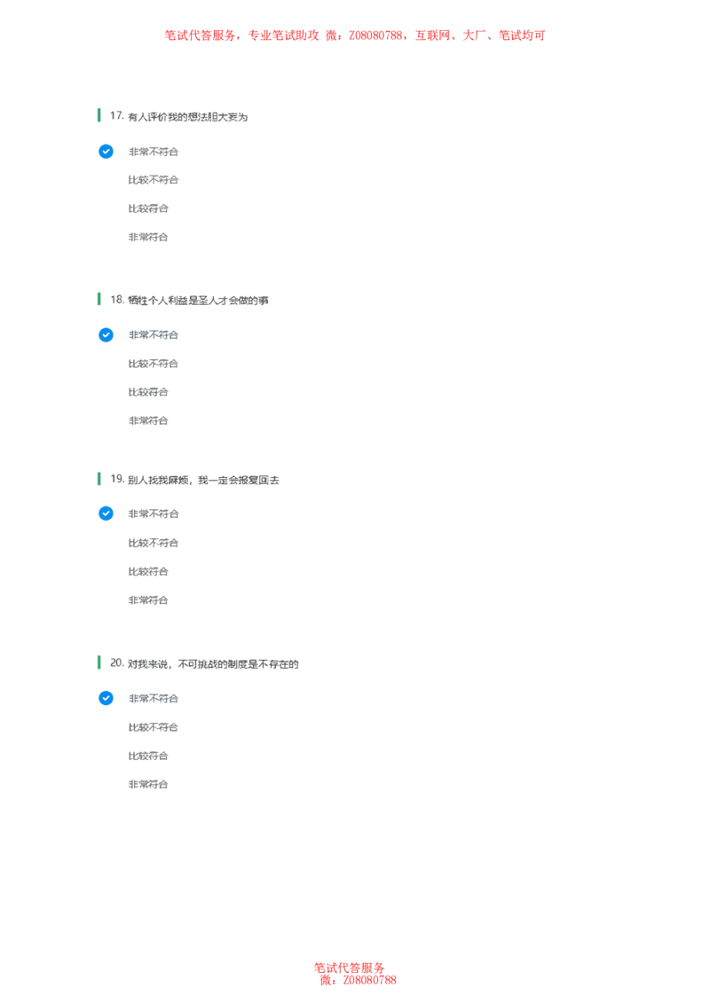 北森常用性格测试答案二_题库可搜答案_北森题库(更新9.10)_北森（可搜）_北森性格测试
