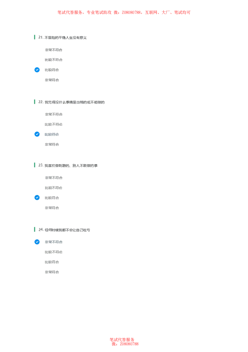 北森常用性格测试答案二_题库可搜答案_北森题库(更新9.10)_北森（可搜）_北森性格测试