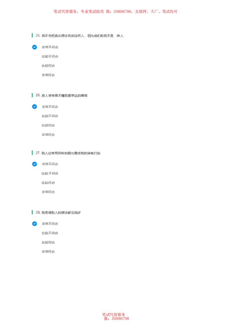 北森常用性格测试答案二_题库可搜答案_北森题库(更新9.10)_北森（可搜）_北森性格测试