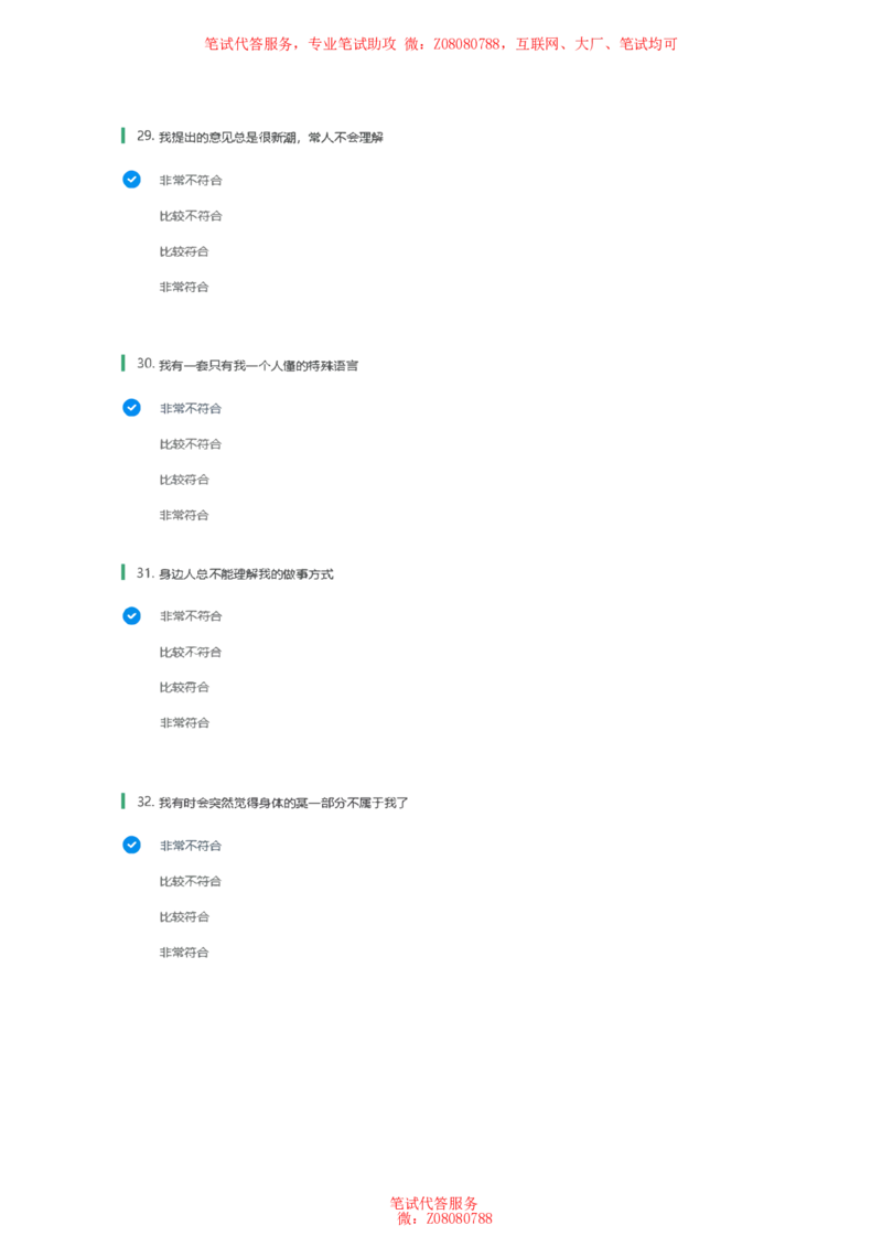 北森常用性格测试答案二_题库可搜答案_北森题库(更新9.10)_北森（可搜）_北森性格测试