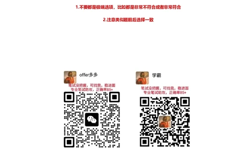 北森常用性格测试答案二_题库可搜答案_北森题库(更新9.10)_北森（可搜）_北森性格测试