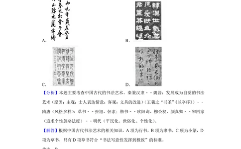 2013年高考历史试卷（四川）（解析卷）_历史历年高考真题_新&middot;PDF版2008-2025&middot;高考历史真题_历史（按年份分类）2008-2025_2013&middot;历史高考真题
