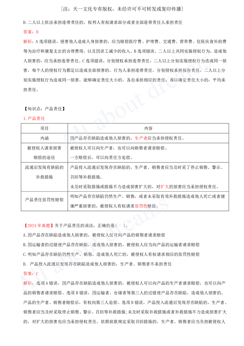 2025-06-第1章-1.4-建设工程侵权责任制度_2026年一建法规_2025年一建法规SVIP_02-基础精讲✿高端面授✿深度强化_10-法规《天一精讲班》王欣、王竹梅KL_王竹梅_讲义