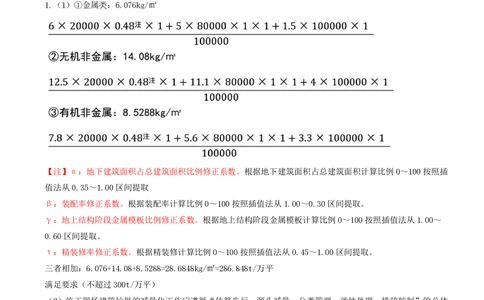 11.11-案例专项（十一）_2026年一级建造师_2026年一建建筑_2025年一建建筑SVIP_04-冲刺串讲✿考点强化✿小灶集训_17-建筑《案例专项班》周超CSW