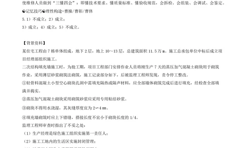 11.11-案例专项（十一）_2026年一级建造师_2026年一建建筑_2025年一建建筑SVIP_04-冲刺串讲✿考点强化✿小灶集训_17-建筑《案例专项班》周超CSW