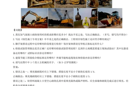 11.11-案例专项（十一）_2026年一级建造师_2026年一建建筑_2025年一建建筑SVIP_04-冲刺串讲✿考点强化✿小灶集训_17-建筑《案例专项班》周超CSW