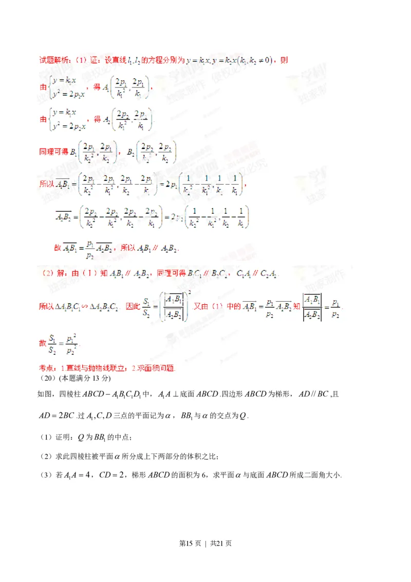 2014年高考数学试卷（理）（安徽）（解析卷）_历年高考真题合集_数学历年高考真题_新&middot;PDF版2008-2025&middot;高考数学真题_数学（按试卷类型分类）2008-2025_自主命题卷&middot;数学（2008-2025）