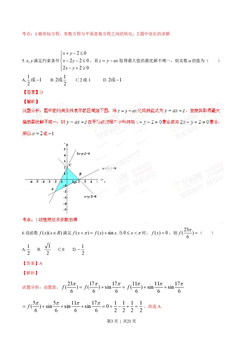 2014年高考数学试卷（理）（安徽）（解析卷）_历年高考真题合集_数学历年高考真题_新&middot;PDF版2008-2025&middot;高考数学真题_数学（按试卷类型分类）2008-2025_自主命题卷&middot;数学（2008-2025）