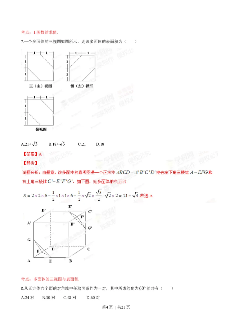 2014年高考数学试卷（理）（安徽）（解析卷）_历年高考真题合集_数学历年高考真题_新&middot;PDF版2008-2025&middot;高考数学真题_数学（按试卷类型分类）2008-2025_自主命题卷&middot;数学（2008-2025）