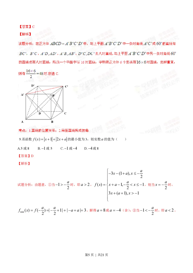 2014年高考数学试卷（理）（安徽）（解析卷）_历年高考真题合集_数学历年高考真题_新&middot;PDF版2008-2025&middot;高考数学真题_数学（按试卷类型分类）2008-2025_自主命题卷&middot;数学（2008-2025）