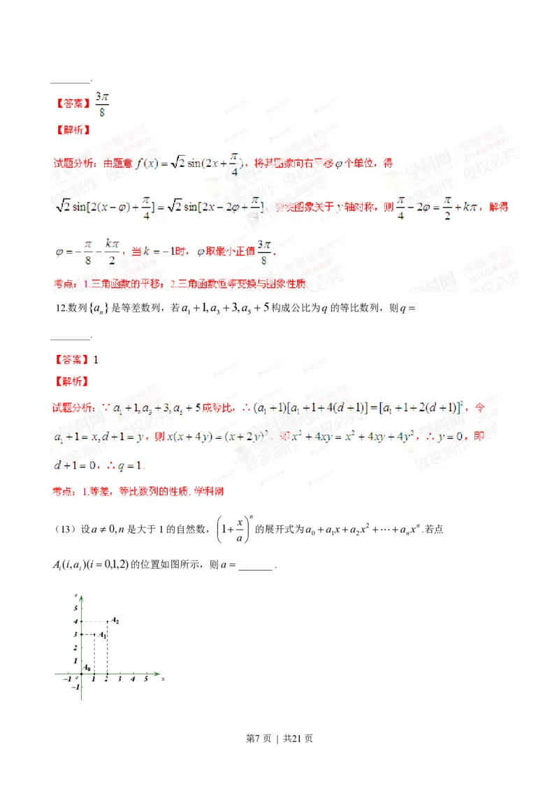 2014年高考数学试卷（理）（安徽）（解析卷）_历年高考真题合集_数学历年高考真题_新&middot;PDF版2008-2025&middot;高考数学真题_数学（按试卷类型分类）2008-2025_自主命题卷&middot;数学（2008-2025）