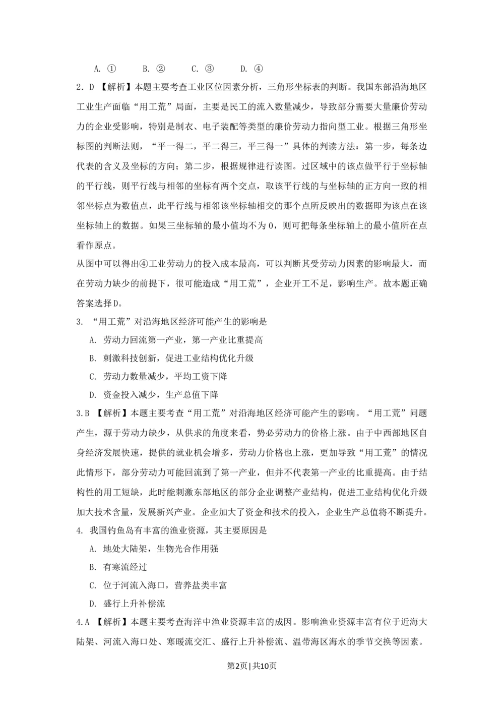 2013年高考地理试卷（浙江）（解析卷）_地理历年高考真题_新&middot;Word版2008-2025&middot;高考地理真题_地理（按试卷类型分类）2008-2025_自主命题卷&middot;地理（2008-2025）_浙江自主命题&middot;地理（2008-2025）