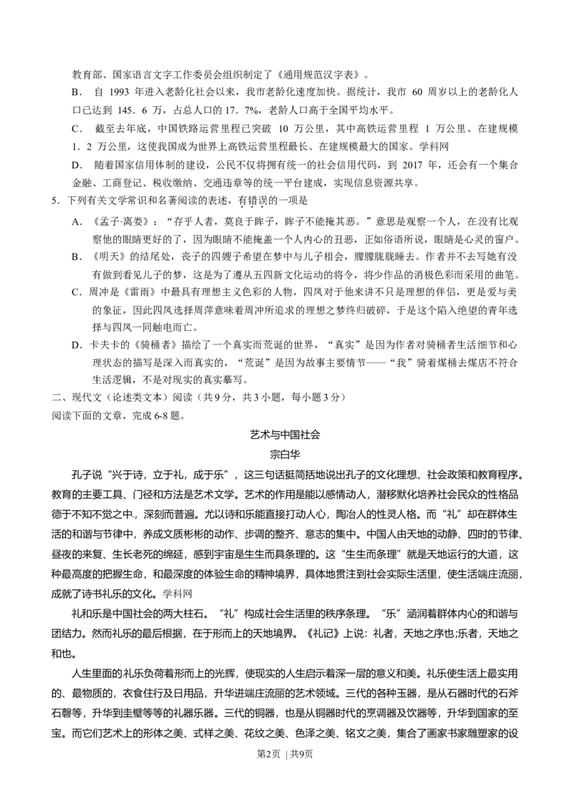 2014年高考语文试卷（湖北）（空白卷）_语文历年高考真题_新&middot;Word版2008-2025&middot;高考语文真题_语文（按年份分类）2008-2025_2014&middot;语文高考真题