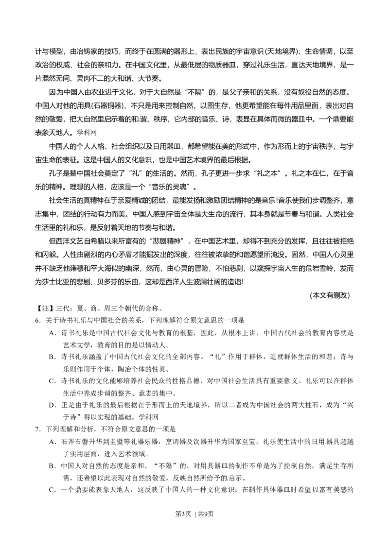 2014年高考语文试卷（湖北）（空白卷）_语文历年高考真题_新&middot;Word版2008-2025&middot;高考语文真题_语文（按年份分类）2008-2025_2014&middot;语文高考真题