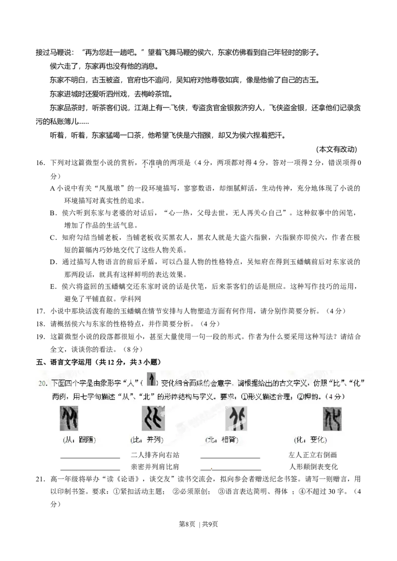 2014年高考语文试卷（湖北）（空白卷）_语文历年高考真题_新&middot;Word版2008-2025&middot;高考语文真题_语文（按年份分类）2008-2025_2014&middot;语文高考真题