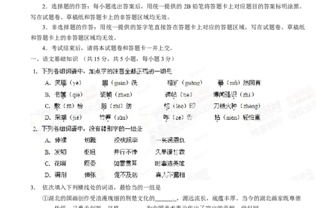 2014年高考语文试卷（湖北）（空白卷）_语文历年高考真题_新&middot;Word版2008-2025&middot;高考语文真题_语文（按年份分类）2008-2025_2014&middot;语文高考真题
