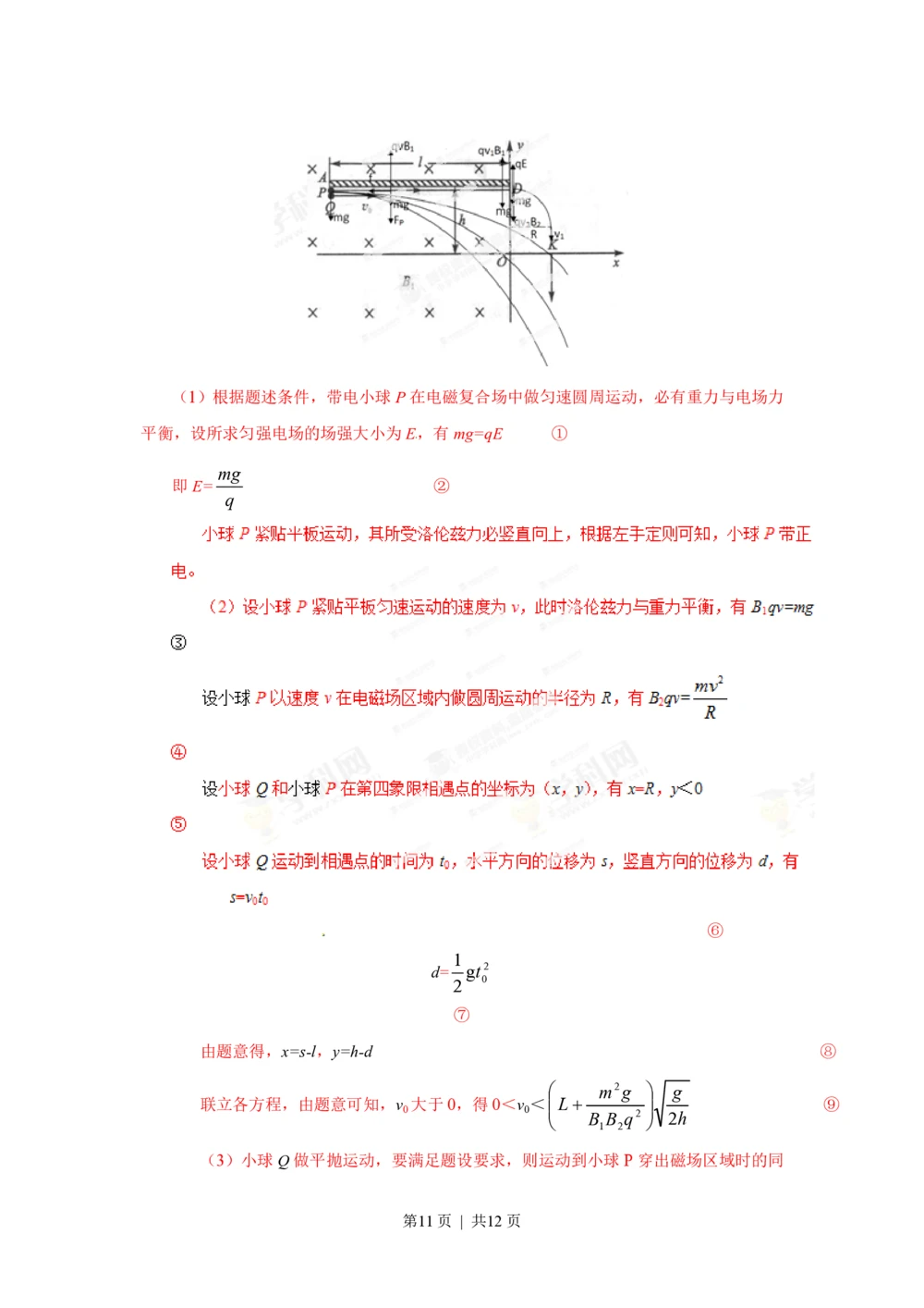 2013年高考物理试卷（四川）（解析卷）_物理历年高考真题_新&middot;PDF版2008-2025&middot;高考物理真题_物理（按试卷类型分类）2008-2025_自主命题卷&middot;物理（2008-2025）
