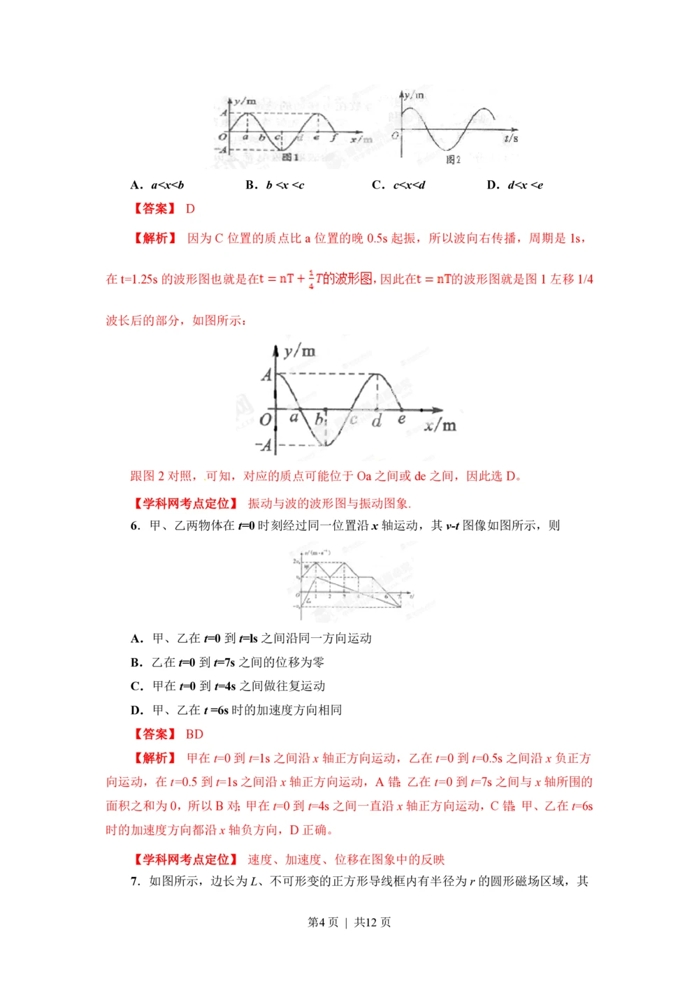 2013年高考物理试卷（四川）（解析卷）_物理历年高考真题_新&middot;PDF版2008-2025&middot;高考物理真题_物理（按试卷类型分类）2008-2025_自主命题卷&middot;物理（2008-2025）